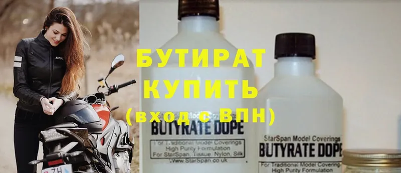 Бутират 1.4BDO  Вязники 